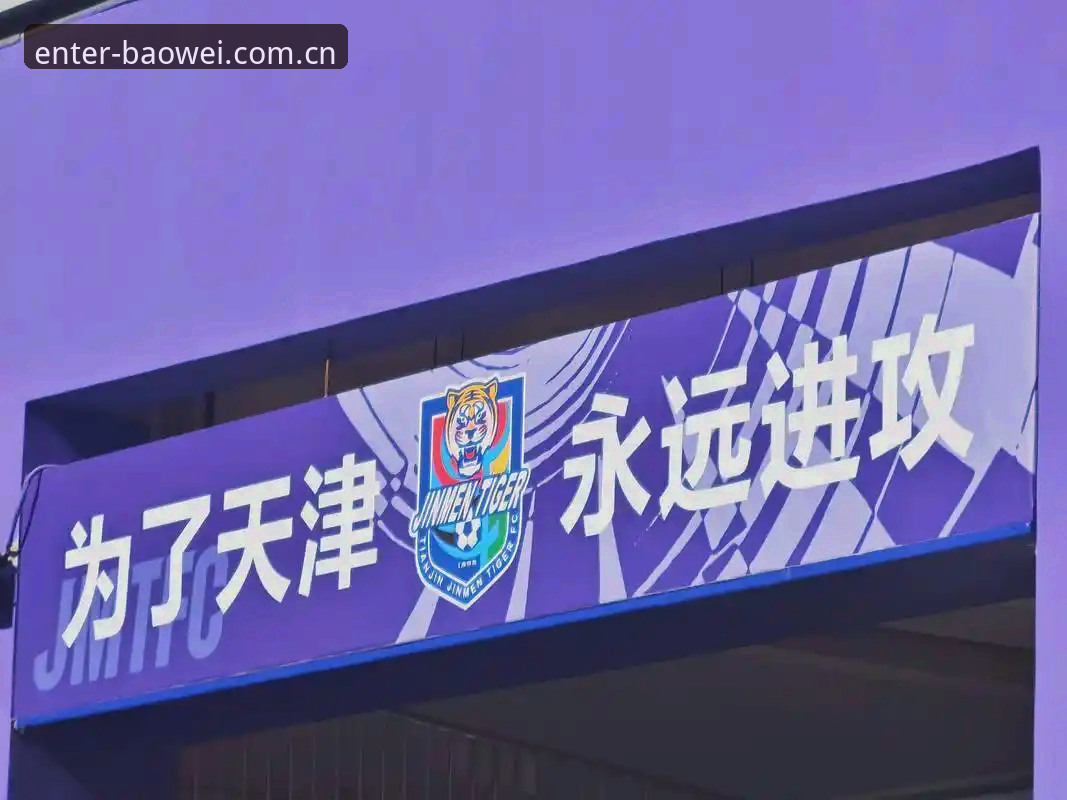 揭秘津门虎夏窗按兵不动背后：一个数字藏着球队真正的底牌
